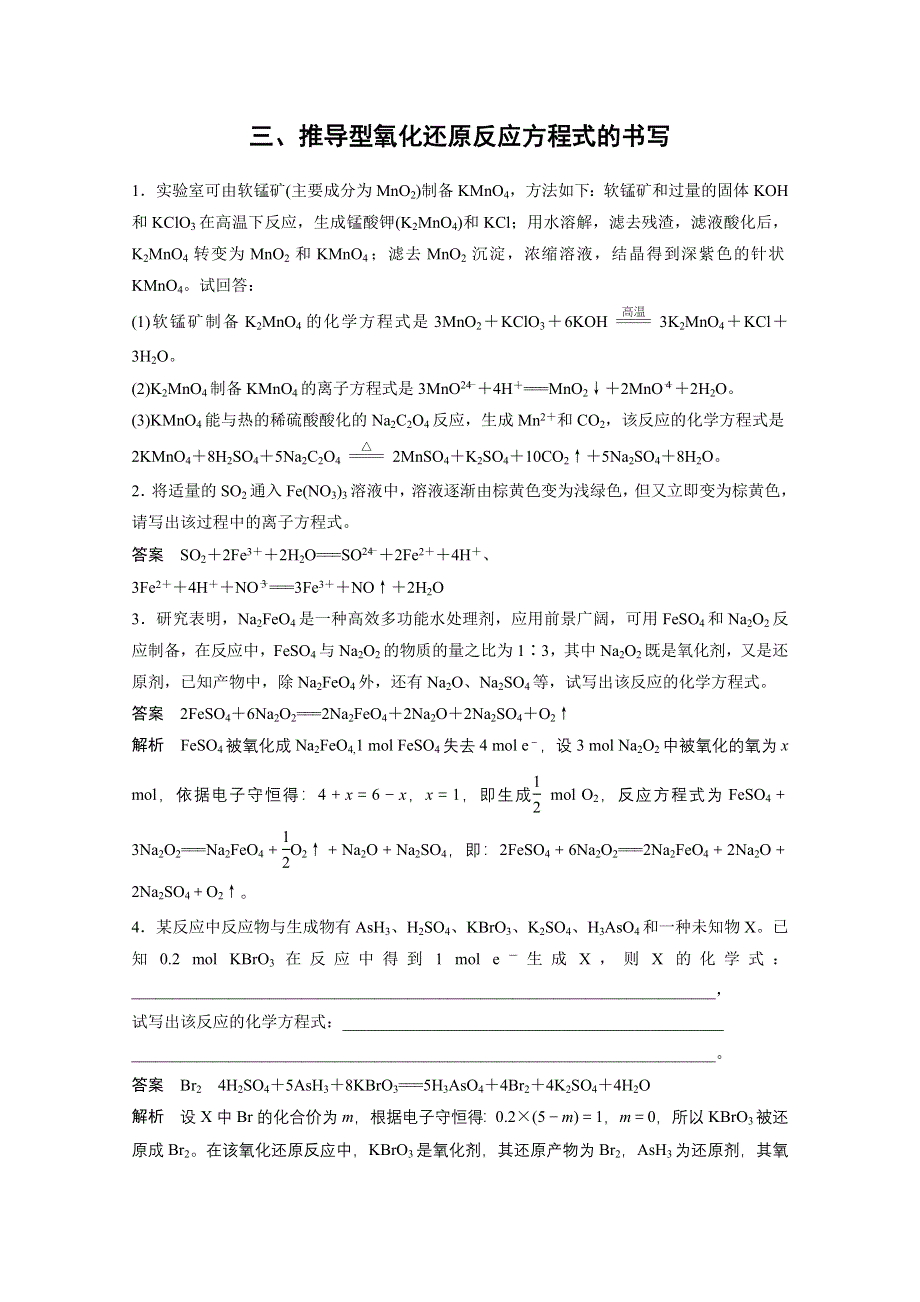 2018版新步步高高考化学（全国通用）大一轮复习讲义文档 第二章　化学物质及其变化 本章易错题重练 WORD版含答案.docx_第3页