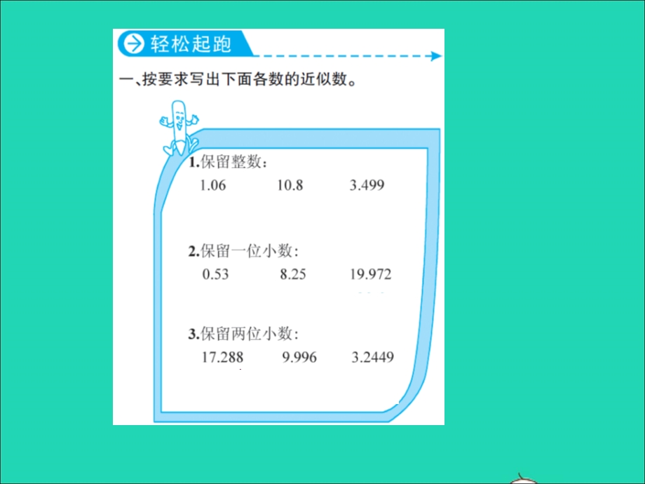 2021五年级数学上册 第1单元 小数乘法第5课时 积的近似值习题课件 新人教版.ppt_第2页