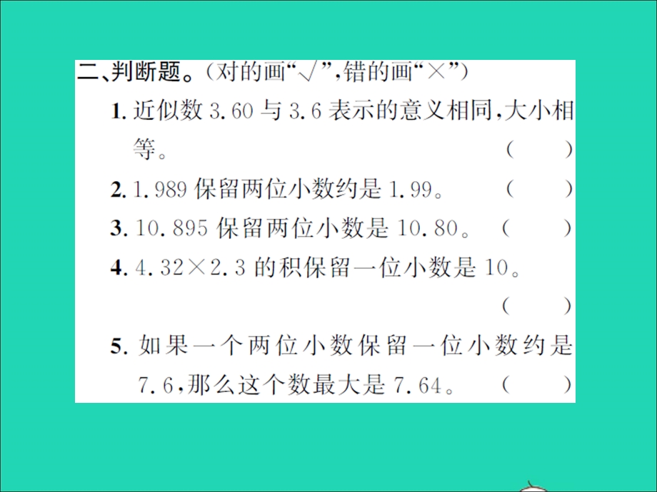 2021五年级数学上册 第1单元 小数乘法第5课时 积的近似值习题课件 新人教版.ppt_第3页