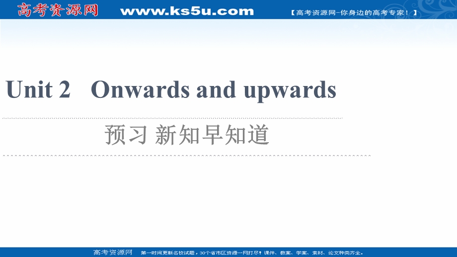 2021-2022学年新教材外研版英语选择性必修第一册课件：UNIT 2 ONWARDS AND UPWARDS 预习 新知早知道2 .ppt_第1页