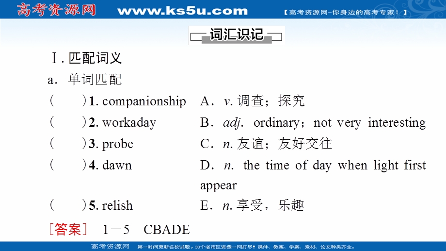 2021-2022学年新教材外研版英语选择性必修第一册课件：UNIT 2 ONWARDS AND UPWARDS 预习 新知早知道2 .ppt_第2页