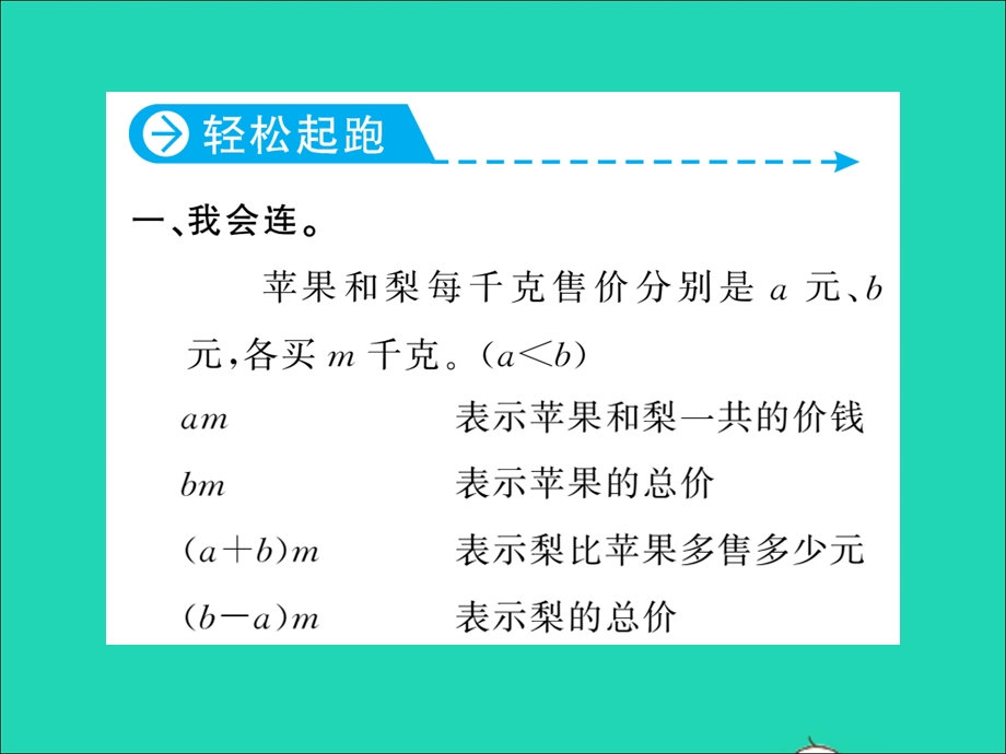 2021五年级数学上册 第5单元 简易方程第4课时 代数式的运算（2）习题课件 新人教版.ppt_第2页