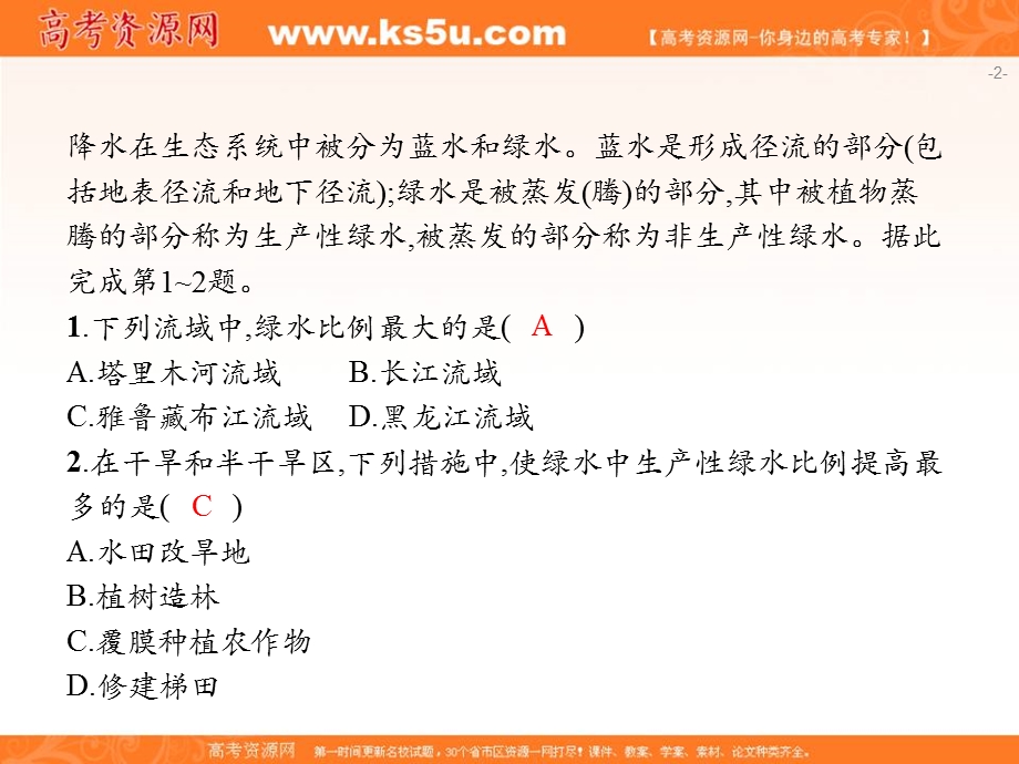 2020届高考地理二轮复习专题模块复习课件：专题4 水体运动和流域综合开发 第9讲 水循环和洋流 WORD版含答案.ppt_第2页