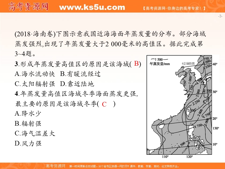 2020届高考地理二轮复习专题模块复习课件：专题4 水体运动和流域综合开发 第9讲 水循环和洋流 WORD版含答案.ppt_第3页