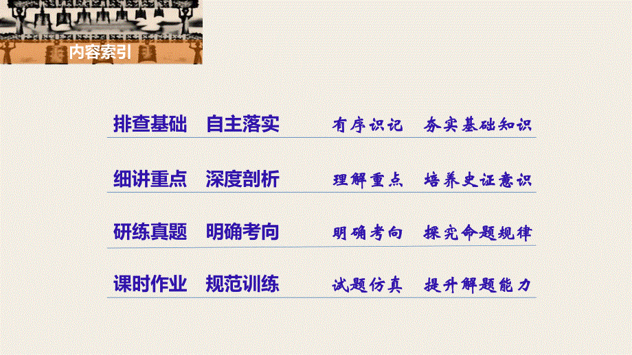 2018版新步步高大一轮复习讲义（人教版）历史必修1课件：第一单元古代中国的政治制度 第3讲 .pptx_第2页