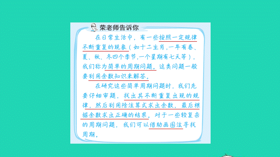 2022三年级数学下册 第1单元 除法第7招 用倒推法解决周期问题课件 北师大版.ppt_第2页