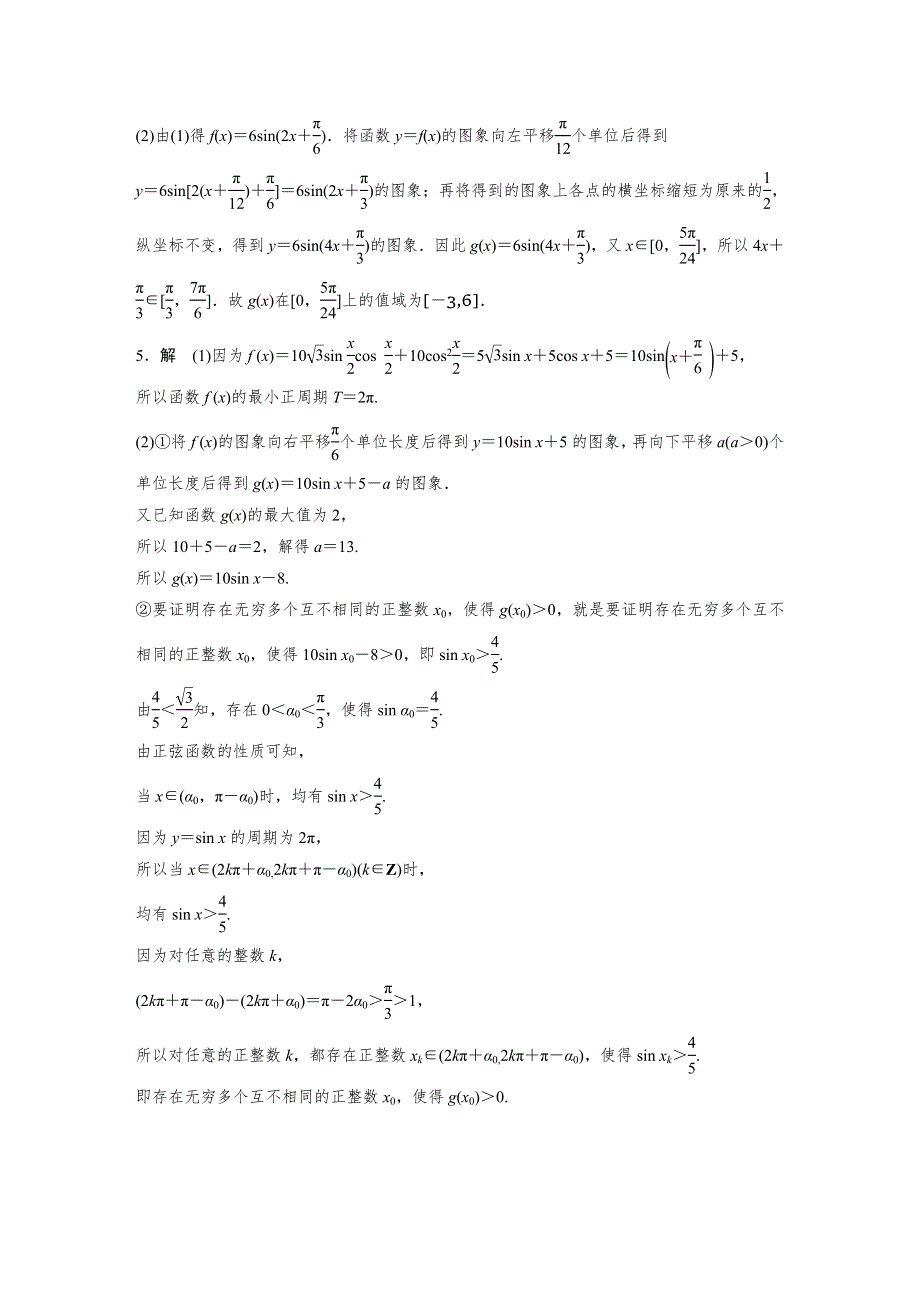 新步步高2017版高考数学（江苏专用理科）专题复习：30专题4 三角函数、解三角形 WORD版含答案.doc_第3页