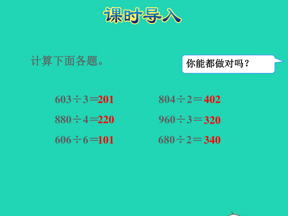 2022三年级数学下册 第1单元 除法第5课时 节约授课课件 北师大版.ppt_第3页