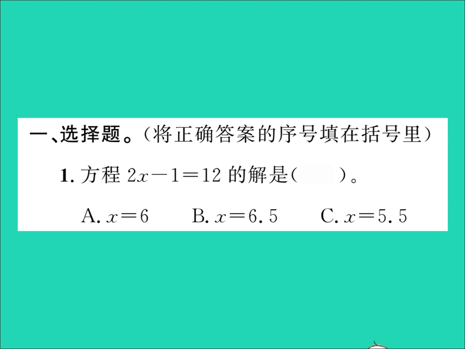 2021五年级数学上册 第5单元 简易方程第10课时 练习课习题课件 新人教版.ppt_第2页