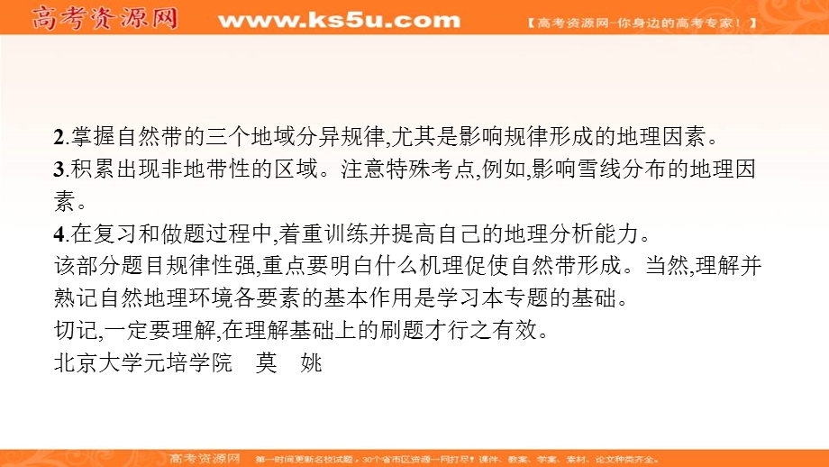 2018届高考地理（课标通用）一轮课件（高手必备 萃取高招）专题十 自然地理环境的整体性与差异性 （共82张PPT） .ppt_第3页