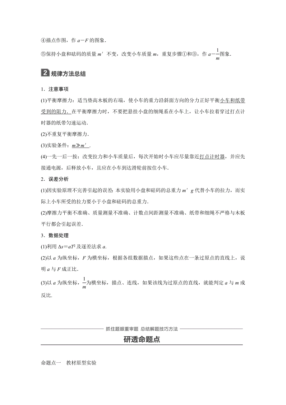 2018版 高考物理（粤教版广东专用）大一轮复习讲义 第三章 牛顿运动定律 实验四 WORD版含答案.docx_第2页