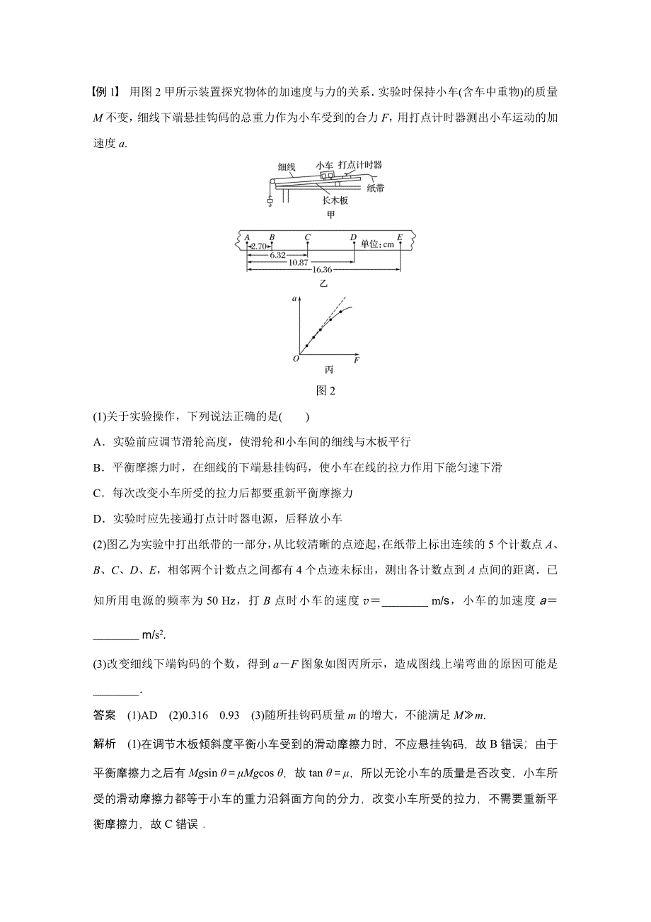 2018版 高考物理（粤教版广东专用）大一轮复习讲义 第三章 牛顿运动定律 实验四 WORD版含答案.docx_第3页