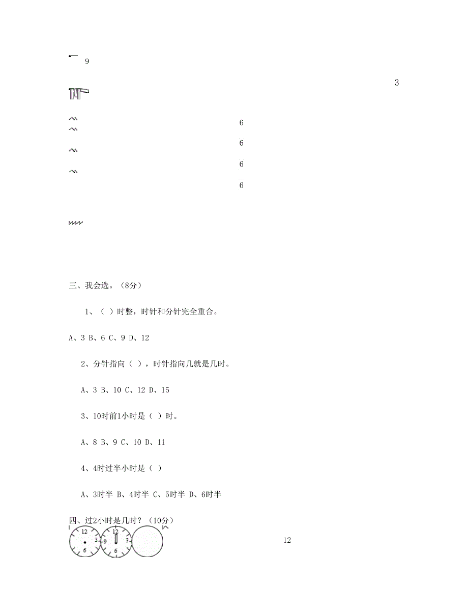 一年级数学上册 第七单元《认识钟表》试卷1 新人教版.doc_第2页