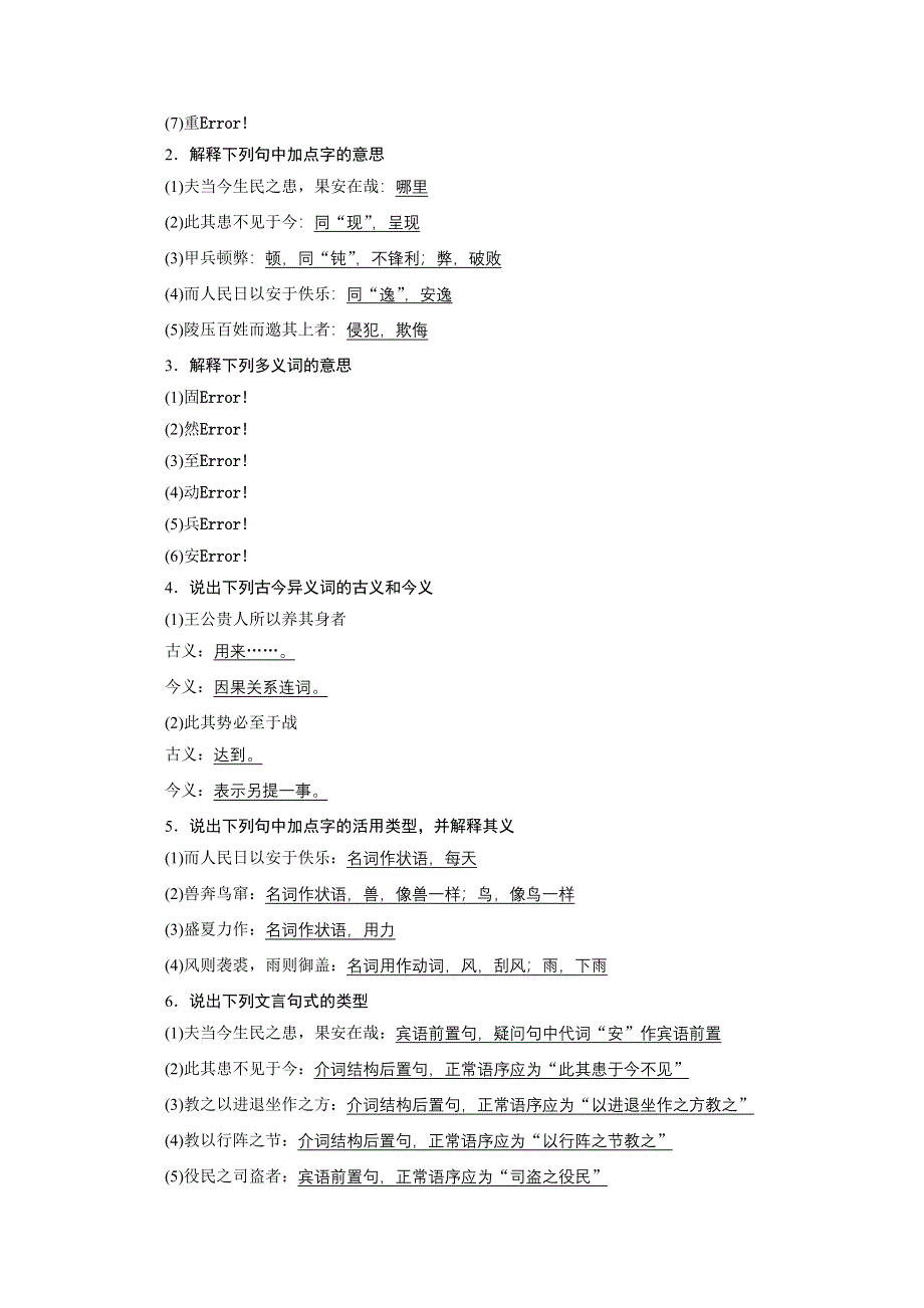 2014-2015学年高中语文苏教版《唐宋八大家散文选读》讲练：第22课 教战守策.docx_第2页