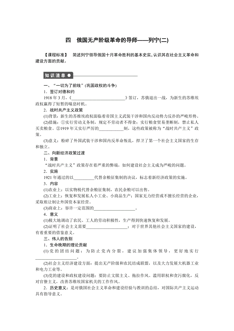 2014-2015学年高二历史人民版选修4课时作业：专题五 四 俄国无产阶级革命的导师——列宁（二） WORD版含解析.docx_第1页