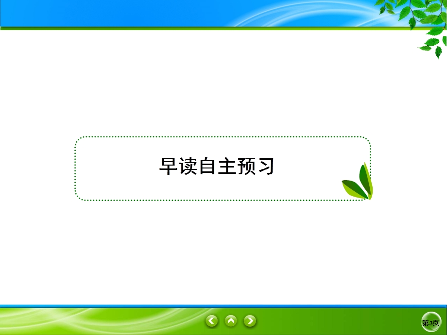 2019-2020学年人教版语文必修五同步课件：第7课　陈情表 .ppt_第3页