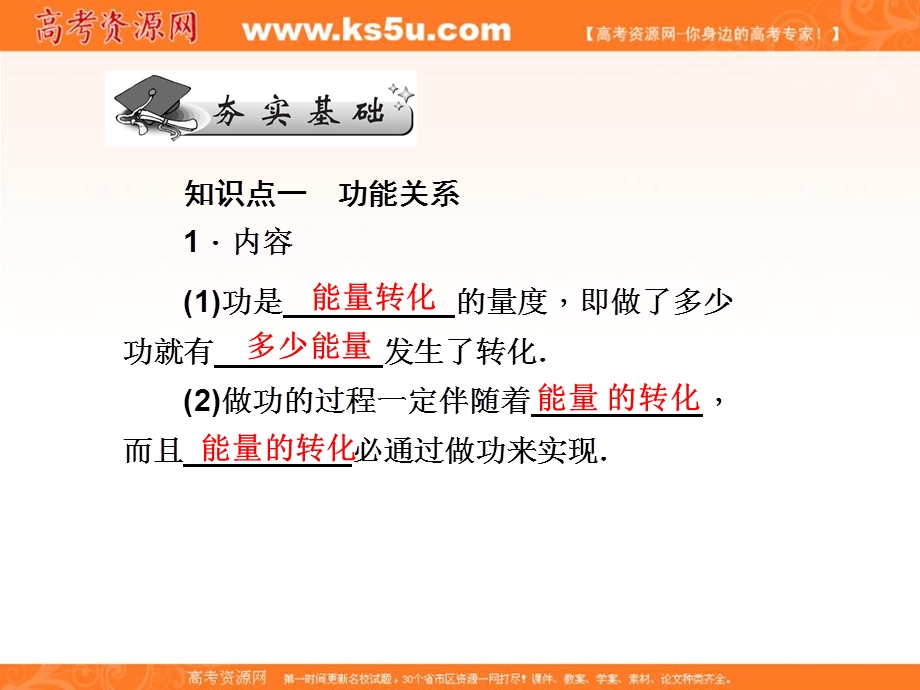 2017届高三物理一轮总复习（新课标）课件：第5章机械能_4节 .ppt_第2页