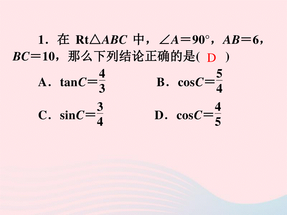 2022九年级数学下册 第一章 解直角三角形(1.ppt_第2页