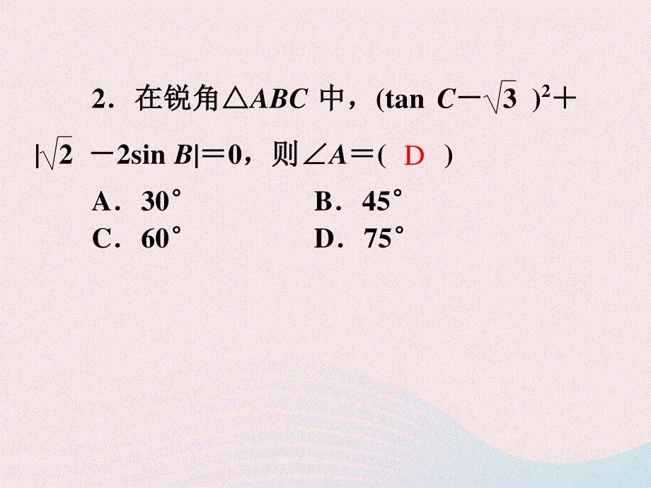 2022九年级数学下册 第一章 解直角三角形(1.ppt_第3页