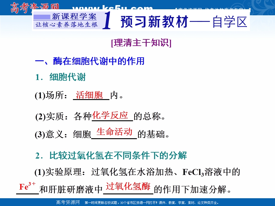 2020-2021学年人教版生物学必修1同步课件：第五章 第1节 第1课时 酶的作用和本质 .ppt_第3页