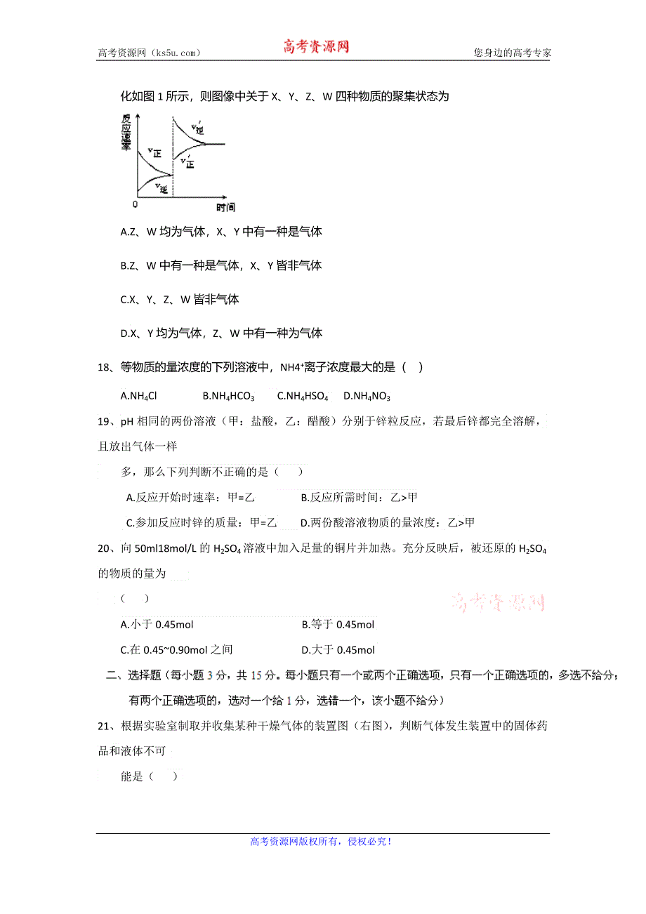 上海市七宝中学2016-2017学年高二上学期开学考试化学试题 WORD版无答案.doc_第3页