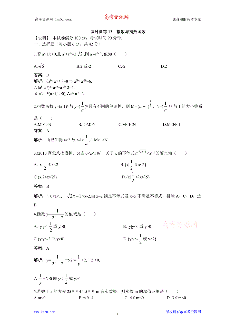 [原创]2011届高考数学专题复习测试题12.doc_第1页