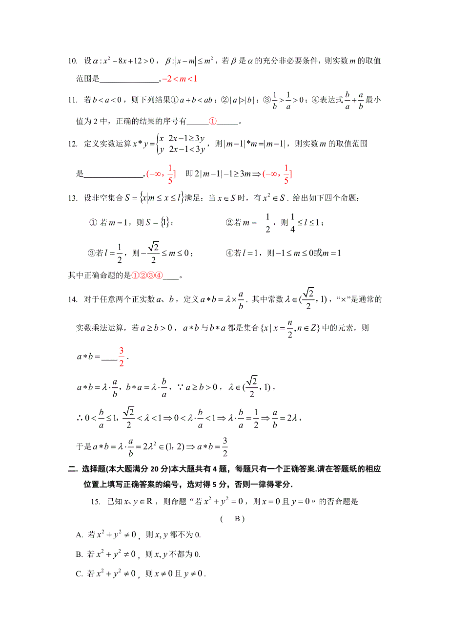 上海市七宝中学2016-2017学年高一上学期期中考试数学试题 WORD版含答案.doc_第2页