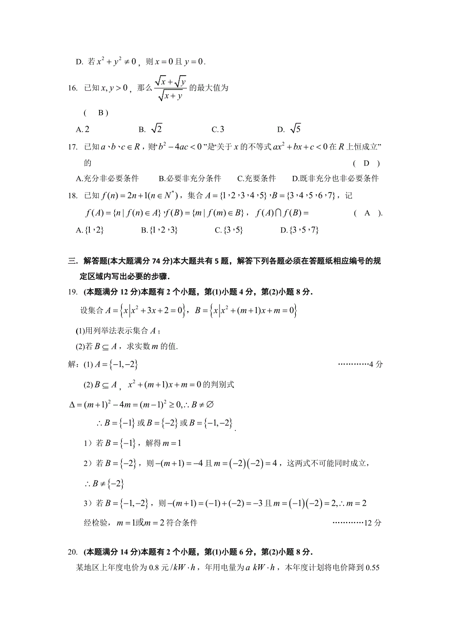 上海市七宝中学2016-2017学年高一上学期期中考试数学试题 WORD版含答案.doc_第3页