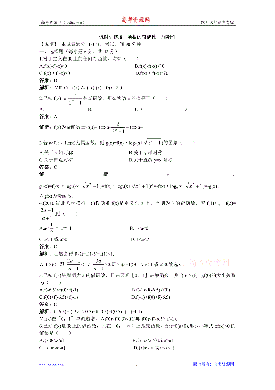 [原创]2011届高考数学专题复习测试题8.doc_第1页