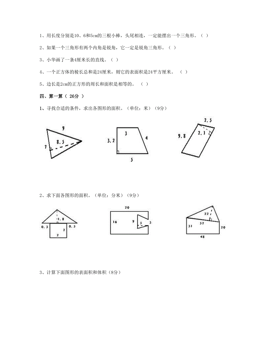 五年级数学下册 几何达标测试题 新人教版.doc_第2页