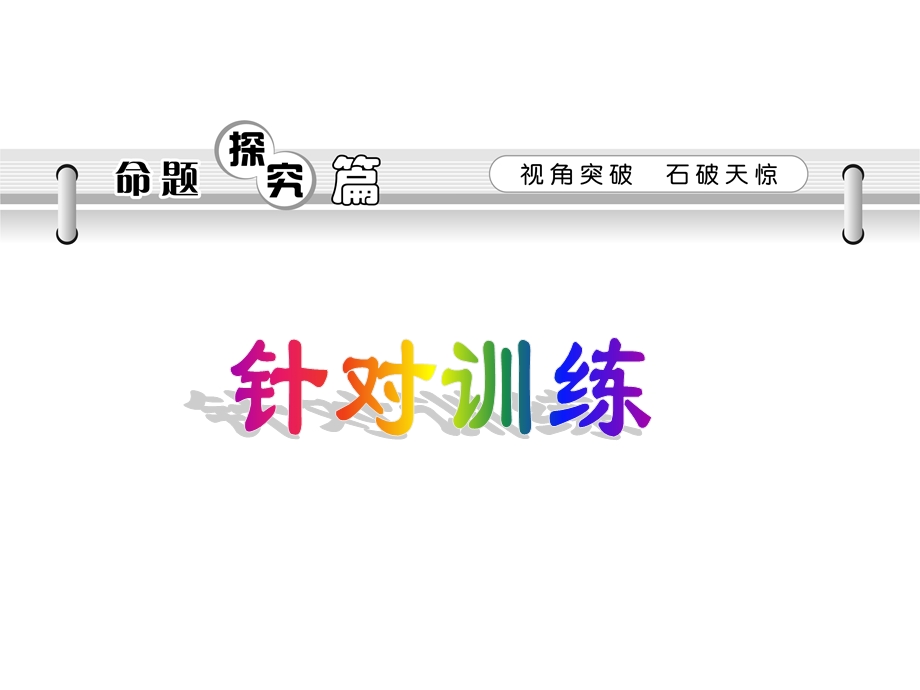 2013届高三历史一轮辅导复习课件：6.11新中国的政治建设（岳麓版必修1）.ppt_第2页