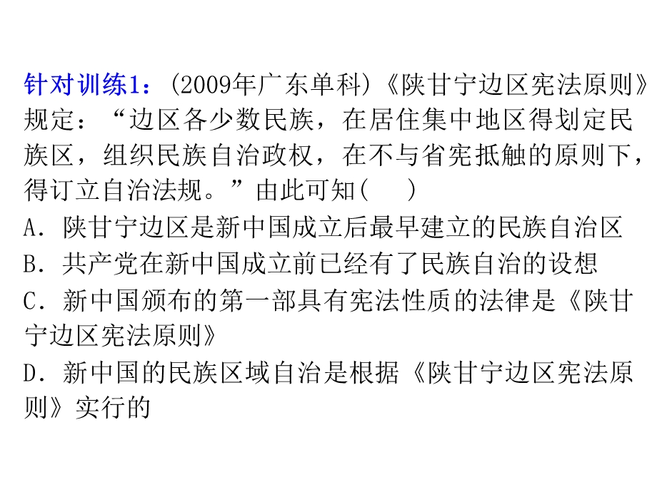 2013届高三历史一轮辅导复习课件：6.11新中国的政治建设（岳麓版必修1）.ppt_第3页