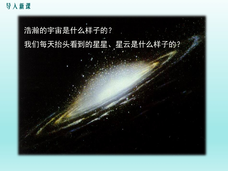 10.5宇宙深处课件（沪粤版八下物理）.ppt_第2页