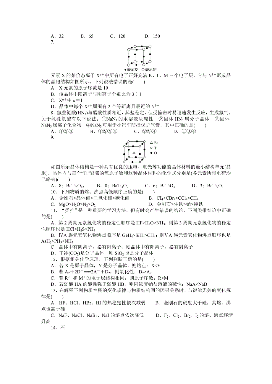 2014-2015学年高二化学苏教版选修3单元检测：专题3 微粒间作用力与物质性质 WORD版含解析.docx_第2页