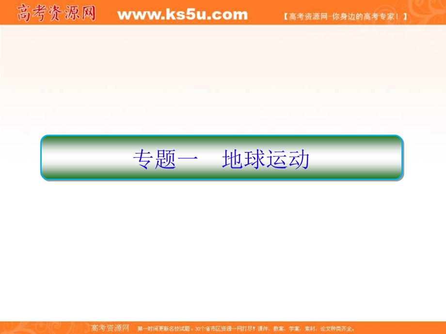 2018届高考地理二轮专题复习课件：核心专题探究2-1 .ppt_第2页