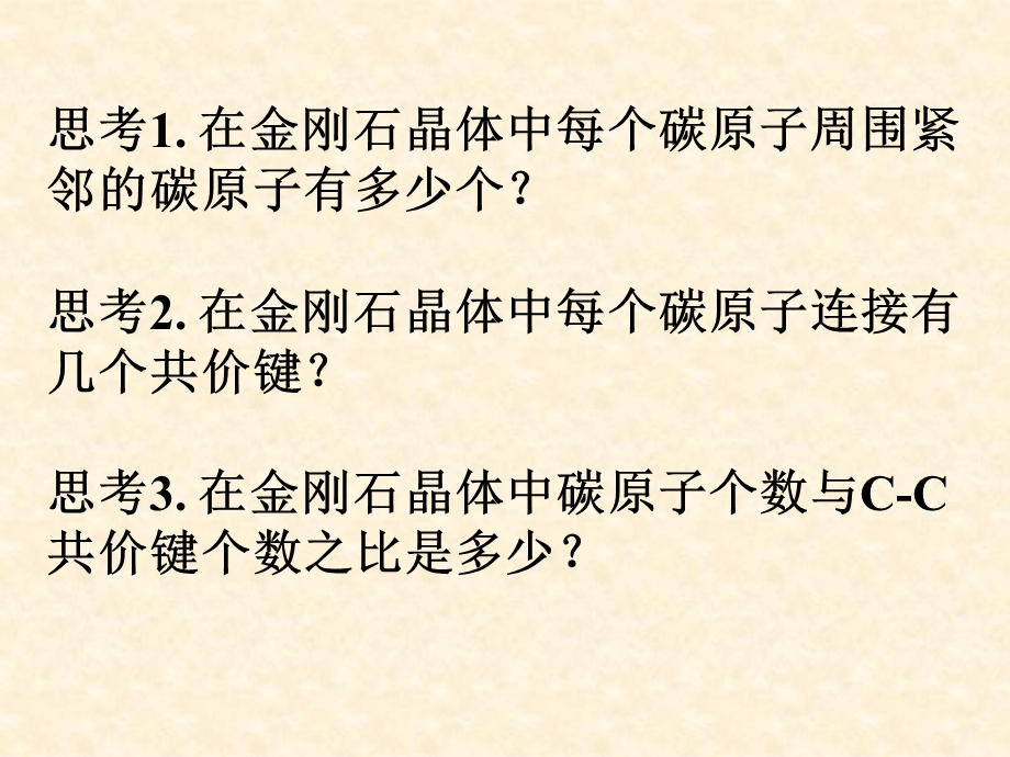 2014-2015学年高二化学鲁科版选修3同课异构课件：3.pptx_第3页