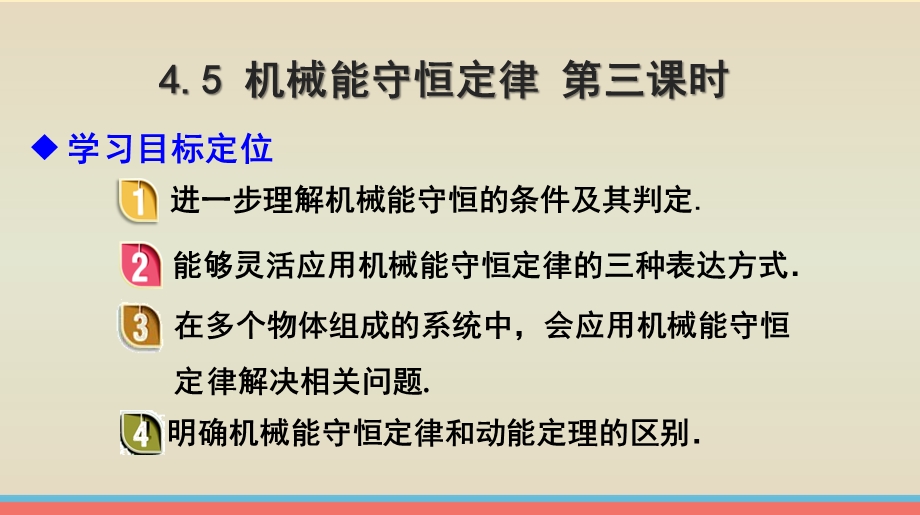 2014-2015学年高二物理教科版必修二课件：4.pptx_第2页