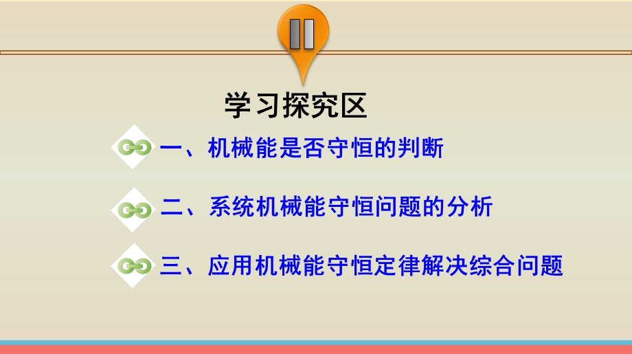 2014-2015学年高二物理教科版必修二课件：4.pptx_第3页