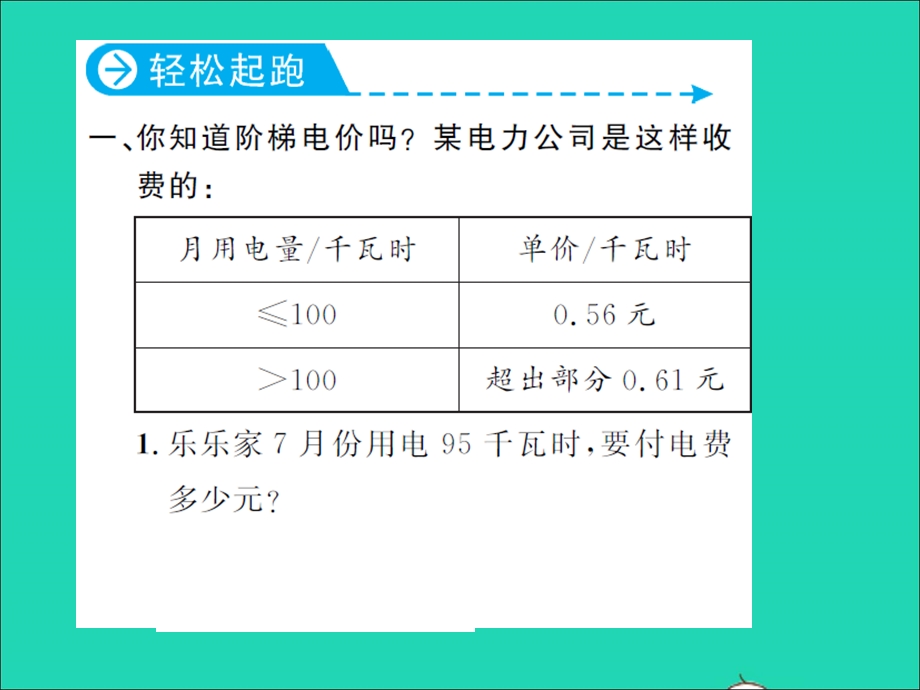 2021五年级数学上册 第1单元 小数乘法第8课时 解决问题（2）习题课件 新人教版.ppt_第2页