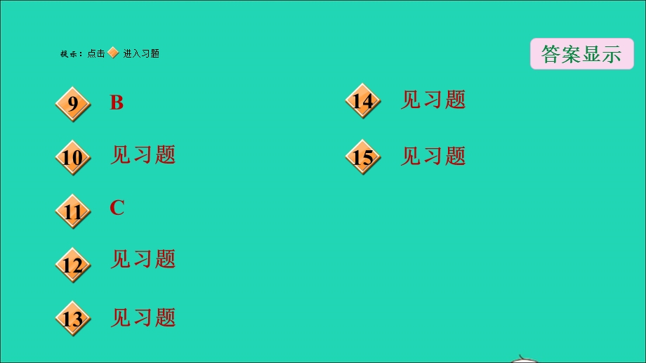 2022九年级数学下册 第3章 圆5 确定圆的条件习题课件（新版）北师大版.ppt_第3页