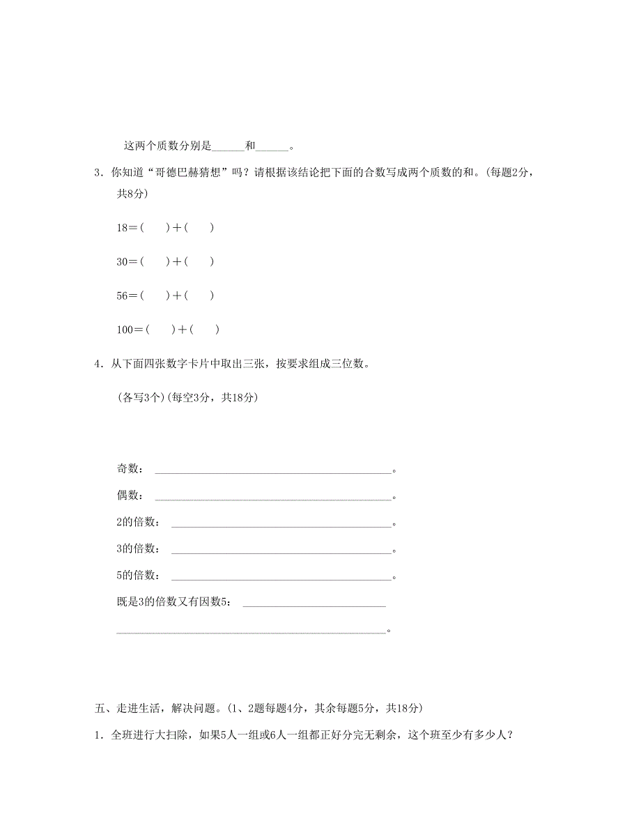 五年级数学下册 周测培优卷2 新人教版.doc_第3页