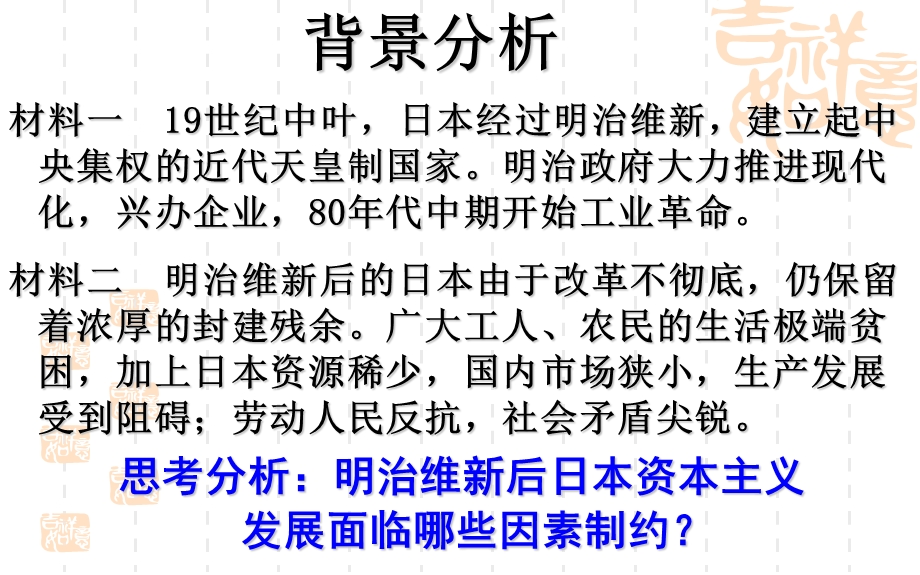 2015-2016学年高一历史北师大版必修一精选课件：第6课 甲午战争和八国联军侵华（共29张PPT） .ppt_第2页