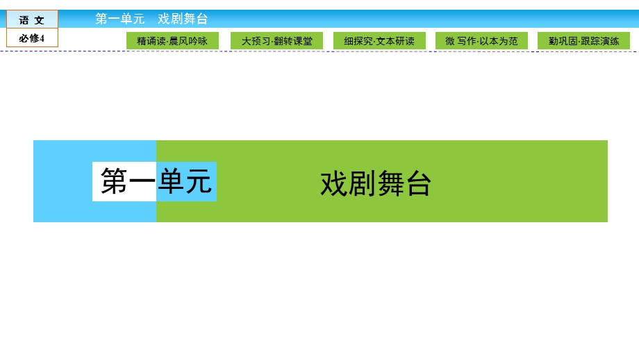 2019-2020学年人教版语文必修四培优学案课件：1-1　窦娥冤 .ppt_第1页