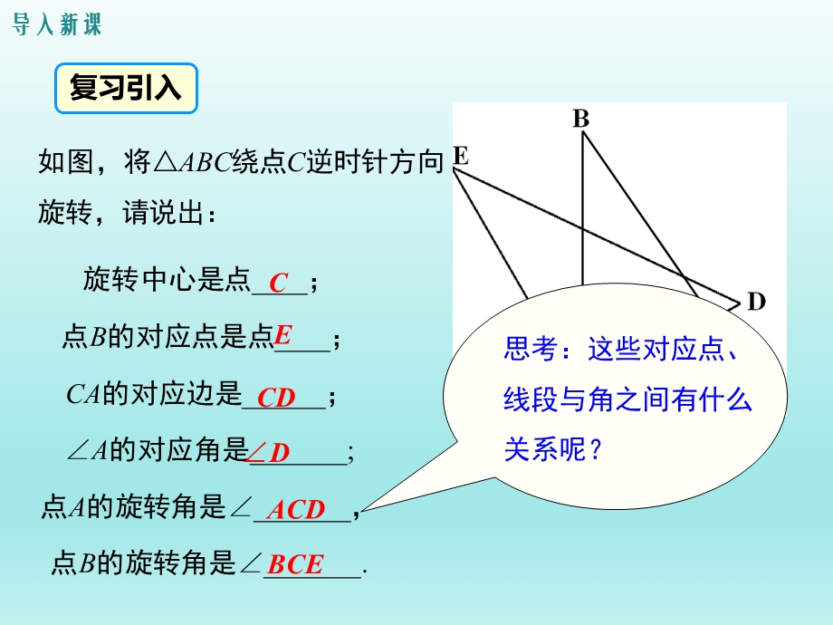 10.3.2旋转的特征课件（华师大版七下数学）.ppt_第2页