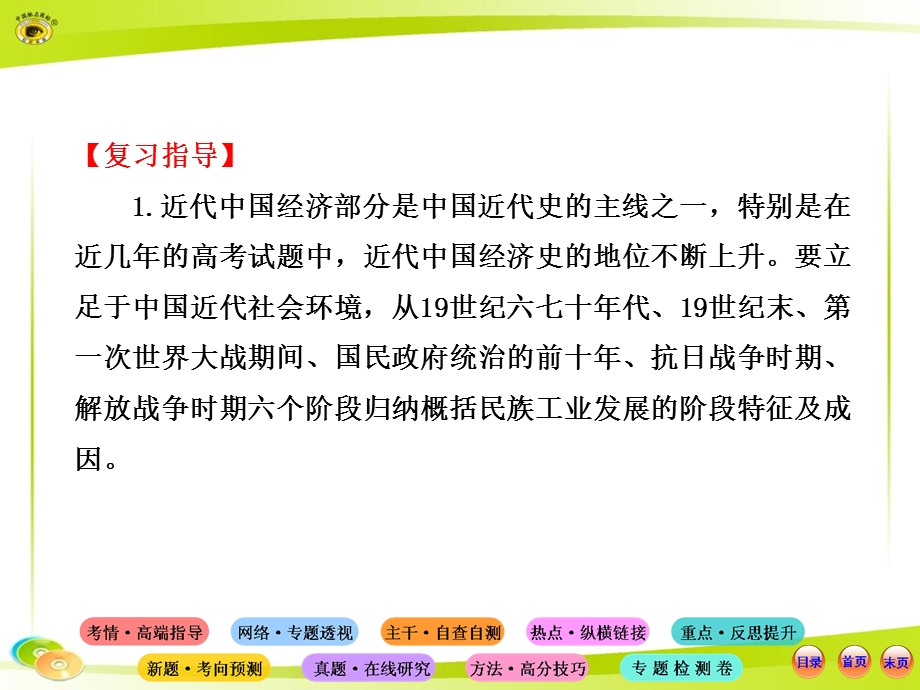 2013届高三历史二轮专题复习课件：专题八 近代中国经济与社会生活的变迁.ppt_第3页