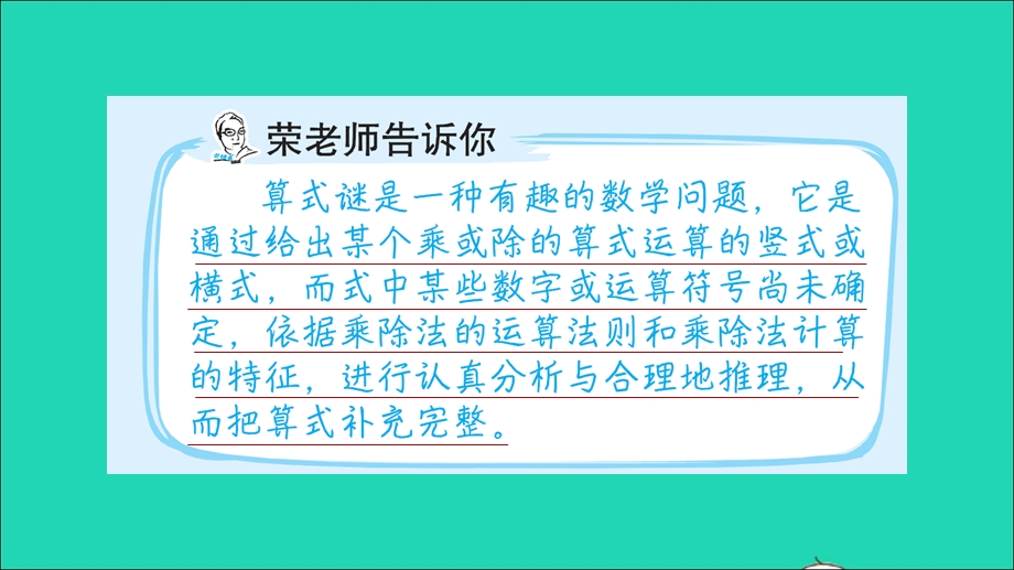 2022三年级数学下册 第1单元 两位数乘两位数第2招 巧填算式迷课件 苏教版.ppt_第2页