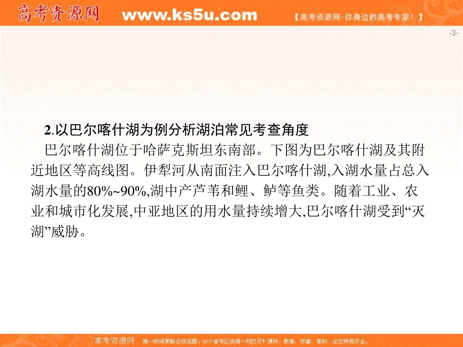 2020届高考地理二轮复习微专题复习课件：微专题4 湖泊与环境 WORD版含答案.ppt_第3页