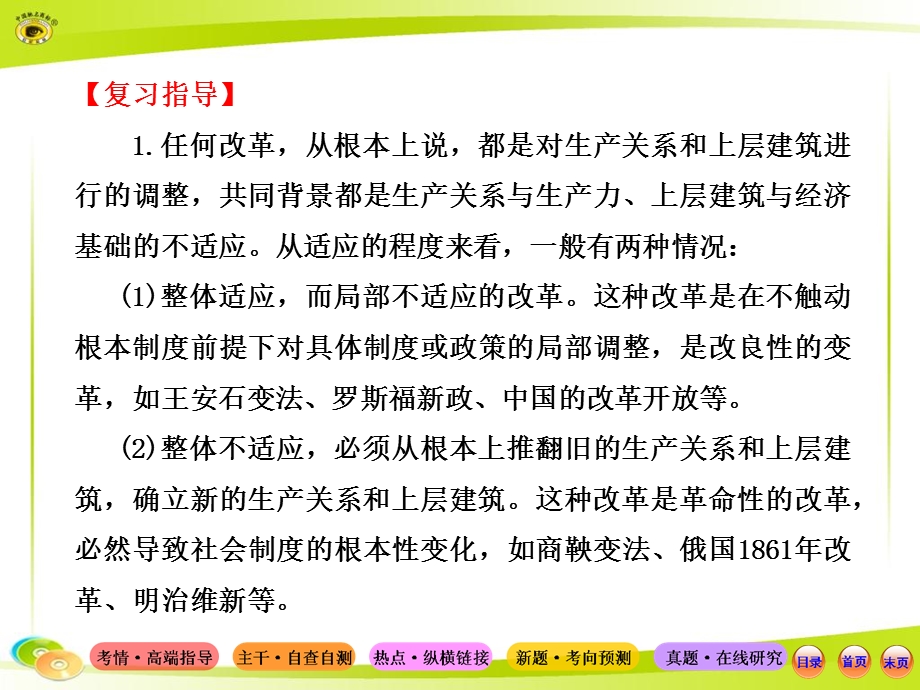 2013届高三历史二轮专题复习课件：专题十五 历史上重大改革回眸.ppt_第3页