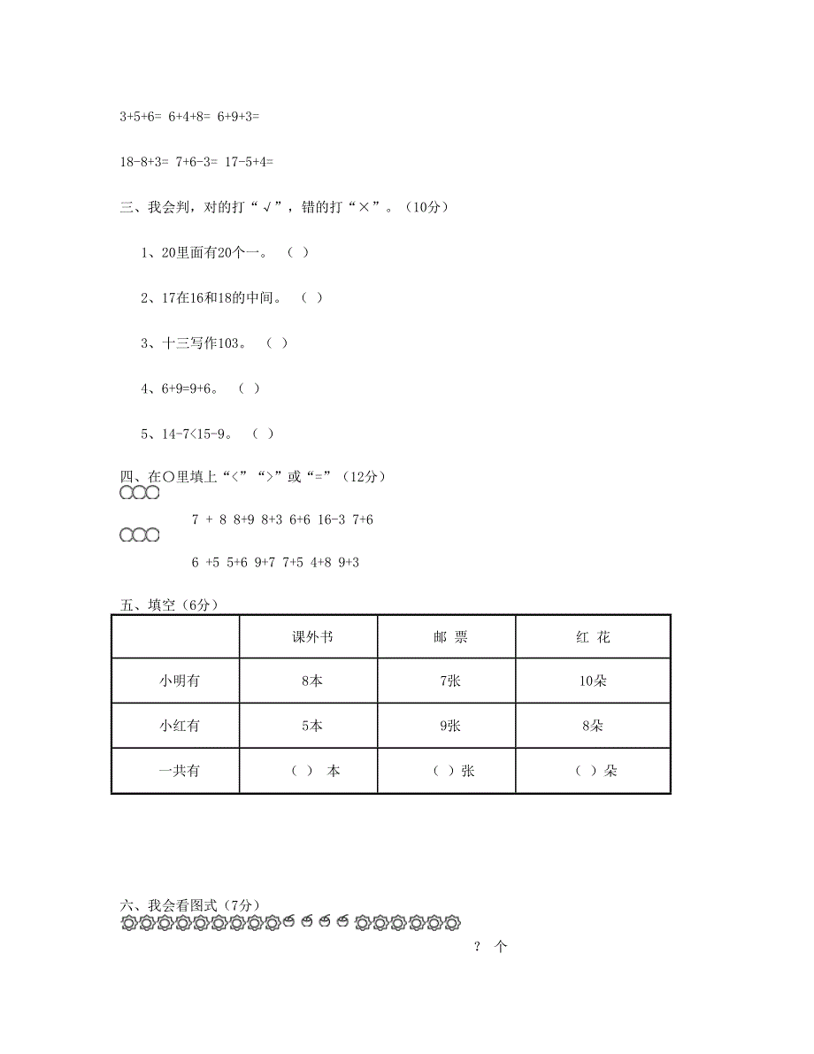 一年级数学上册 第八单元《20以内的进位加法》试卷1 新人教版.doc_第2页