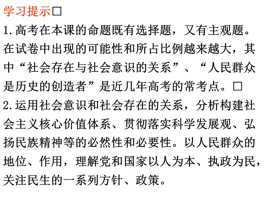 2012届高三政治一轮复习课件：4.11寻觅社会的真谛（新人教必修4）.ppt_第3页